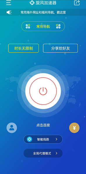 旋风vpn官网android下载效果预览图